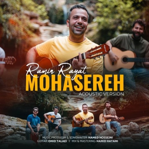 رامین رعیت محاصره