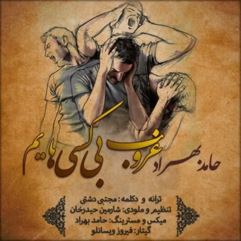 دانلود آهنگ حامد بهراد به نام غروب بی کسی هایم