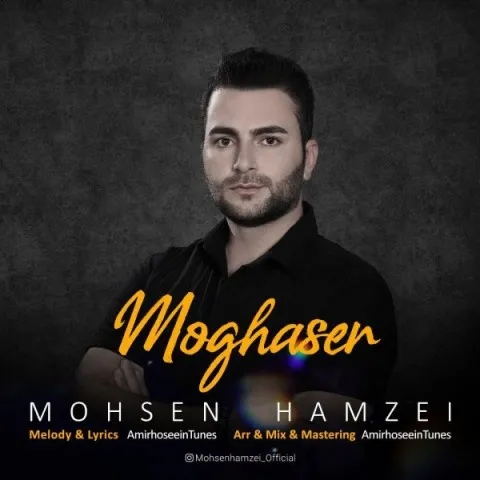 دانلود آهنگ محسن حمزه ئی به نام مقصر + متن آهنگ