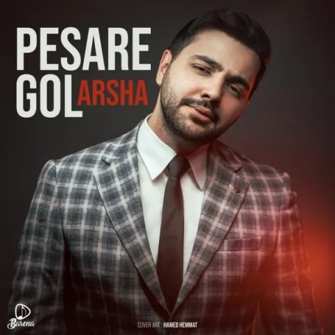 دانلود آهنگ آرشا به نام پسر گل + متن آهنگ