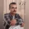 دانلود آهنگ یوناس بابایی به نام کافه ها