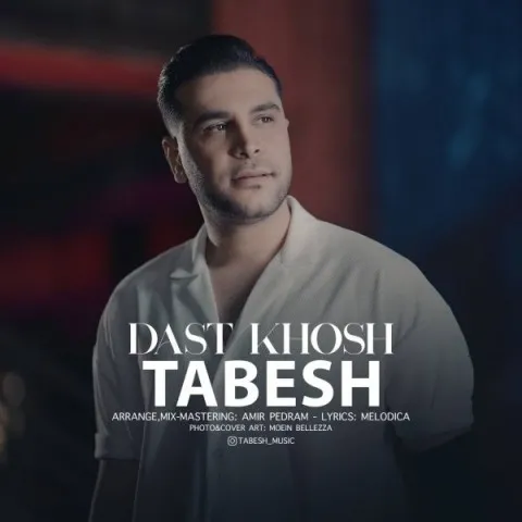 دانلود آهنگ تابش به نام دست خوش + متن آهنگ