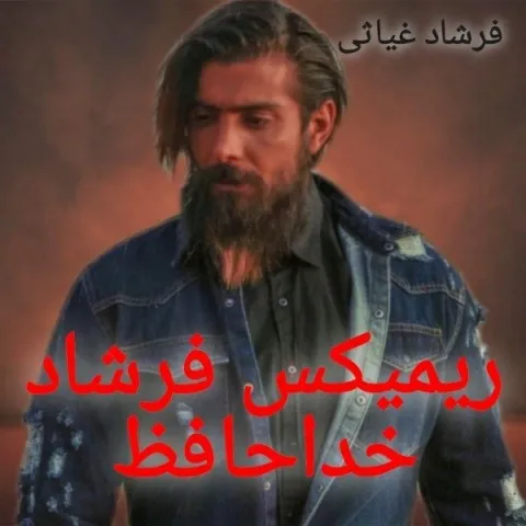 دانلود ریمیکس فرشاد غیاثی به نام خداحافظ