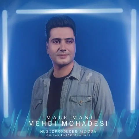 دانلود آهنگ مهدی محدثی به نام مال منی + متن آهنگ