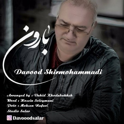 داوود شیر محمدی بارون