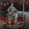 دانلود آهنگ امید زمانی به نام خیلک انتی
