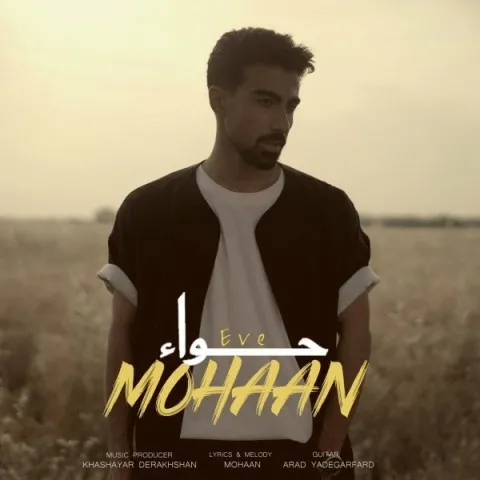 دانلود آهنگ محان به نام حوا + متن آهنگ