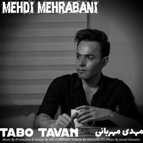 دانلود آهنگ مهدی مهربانی به نام تاب و توان + متن آهنگ