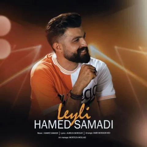 دانلود آهنگ حامد صمدی به نام لیلی + متن آهنگ