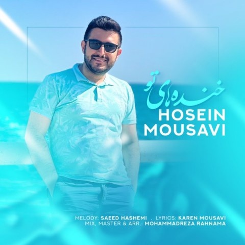 حسین موسوی خنده های تو