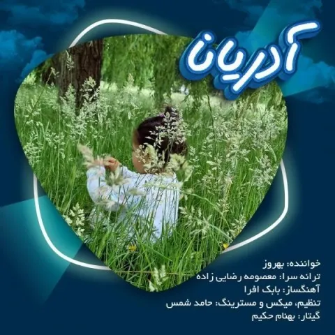 دانلود آهنگ بهروز جوانمرد به نام آدریانا + متن آهنگ