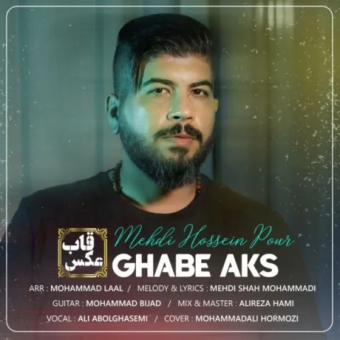 دانلود آهنگ مهدی حسین پور به نام قاب عکس + متن آهنگ