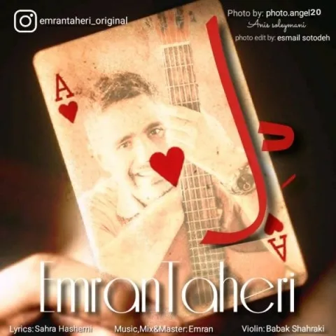 دانلود آهنگ عمران طاهری به نام دل