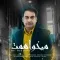 دانلود آهنگ علی حسینی به نام میخواهمت + متن آهنگ