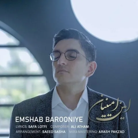 دانلود آهنگ امین امینیان به نام امشب بارونیه + متن آهنگ