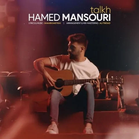 دانلود آهنگ حامد منصوری به نام تلخ + متن آهنگ
