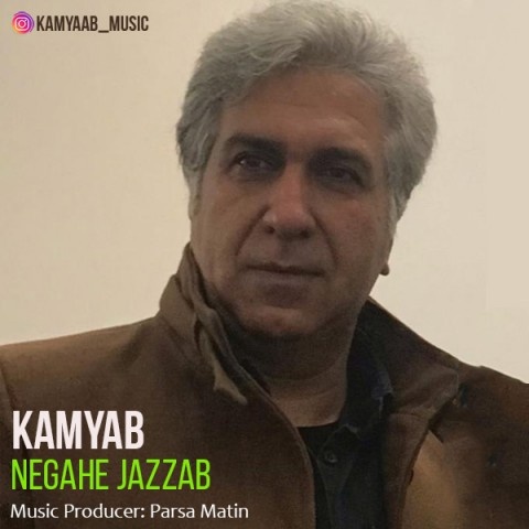 کامیاب نگاه جذاب