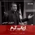 شهروز حبیبی - ارباب کرم