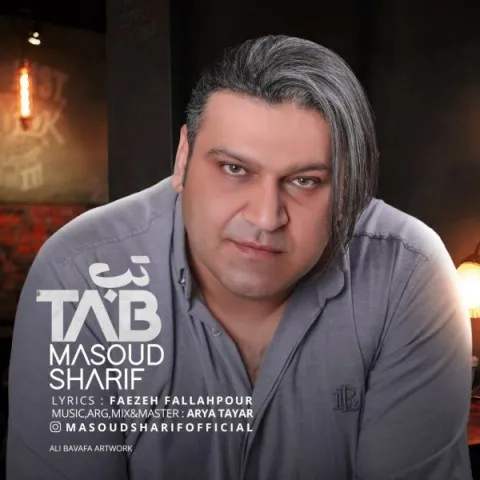 دانلود آهنگ مسعود شریف به نام تب + متن آهنگ