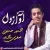 امیرحسین صفری زاده - آواز دل