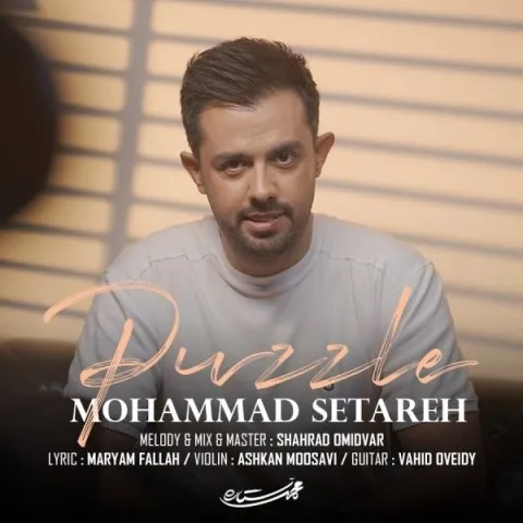 دانلود آهنگ محمد ستاره به نام پازل + متن آهنگ