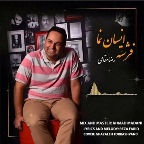 دانلود آهنگ رضا مقامی به نام فرشته ی انسان نما + متن آهنگ