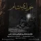 دانلود آهنگ هاشم رمضانی و کربلایی محمد رجبی به نام خرابه شام + متن آهنگ