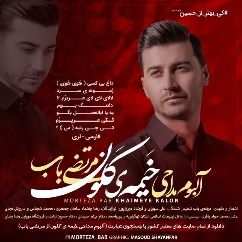 دانلود آلبوم مرتضی باب به نام خیمه ی کلون