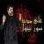 علی مدد - سوز نینوا
