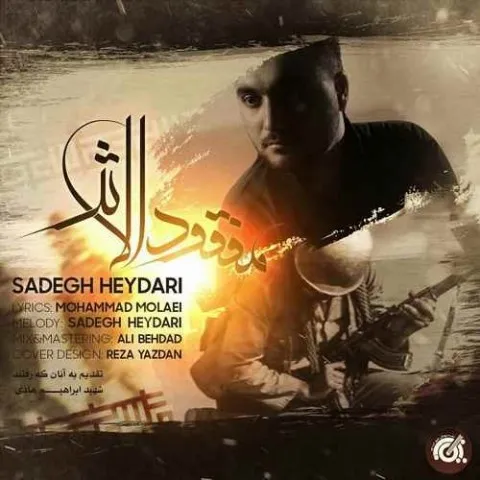دانلود آهنگ صادق حیدری به نام مفقود الاثر + متن آهنگ