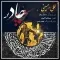 دانلود آهنگ علی حسینی به نام چادر