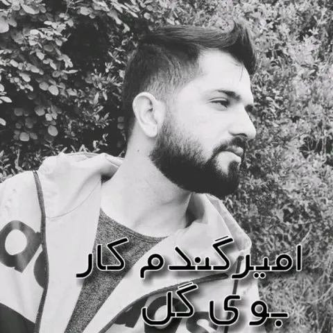 دانلود آهنگ امیر گندم کار به نام بوی گل + متن آهنگ