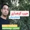 دانلود آهنگ حبیب کوهساری به نام امتحانم میکنی