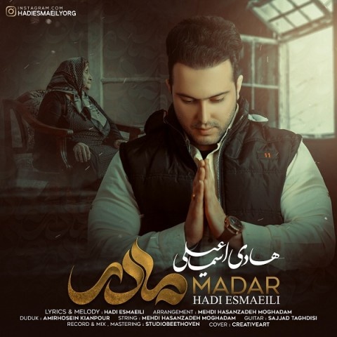 هادی اسماعیلی مادر