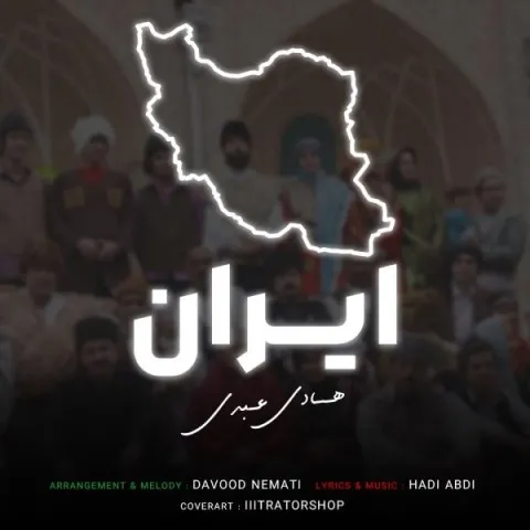 دانلود آهنگ هادی عبدی به نام ایران + متن آهنگ