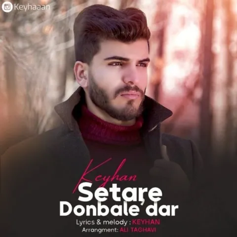 دانلود آهنگ کیهان به نام ستاره دنباله دار + متن آهنگ