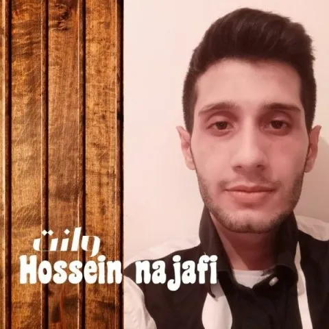 دانلود آهنگ حسین نجفی به نام وانت + متن آهنگ