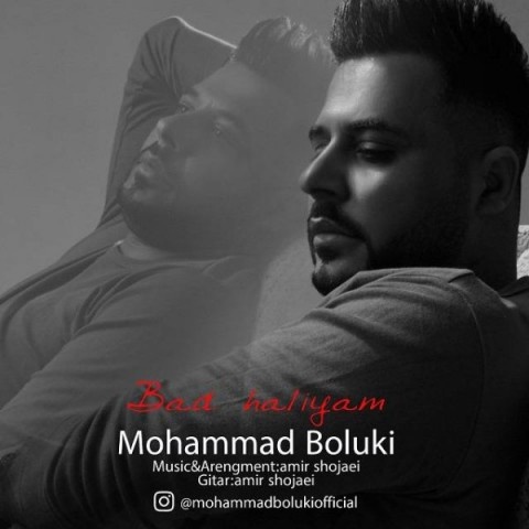محمد بلوکی بد حالیم