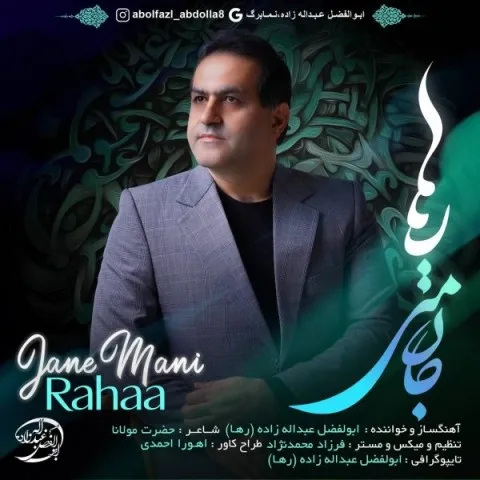 دانلود آهنگ رها به نام جان منی + متن آهنگ