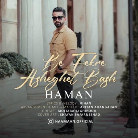 هامان به فکر عاشقت باش