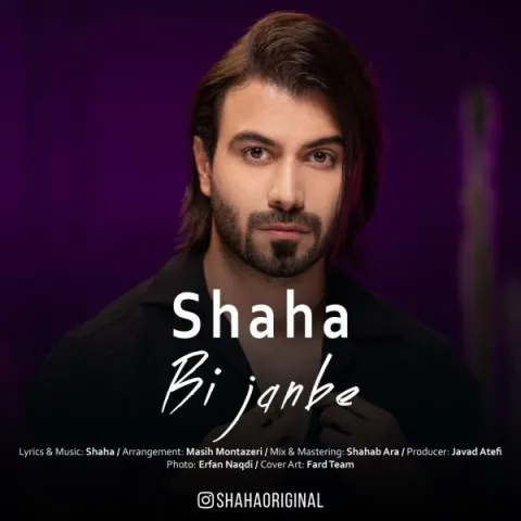 دانلود آهنگ شاها به نام بی جنبه + متن آهنگ