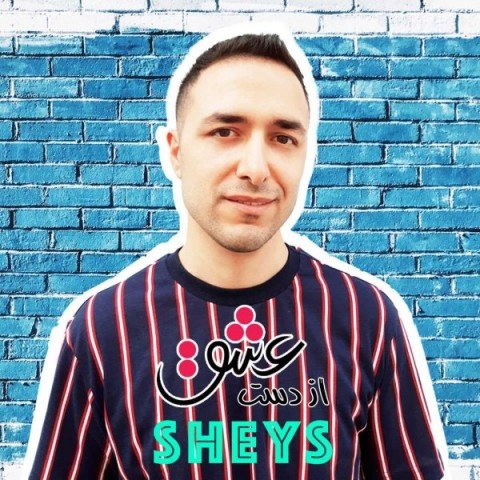 شیث از دست عشق