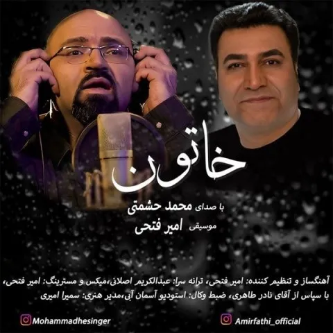 دانلود آهنگ محمد حشمتی به نام خاتون + متن آهنگ