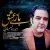 امیر احسان فدایی - بازی عشق