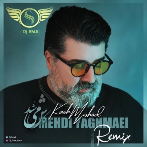 دی جی Ema کاش میشد