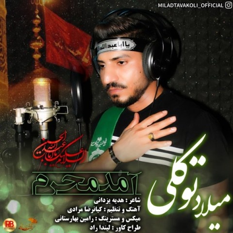 میلاد توکلی آمد محرم