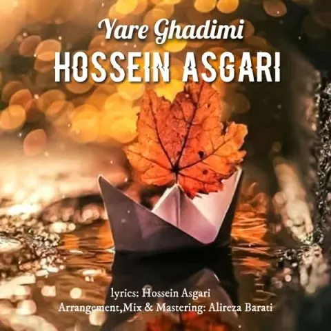 دانلود آهنگ حسین عسگری به نام یار قدیمی