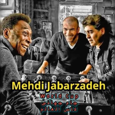 دانلود آهنگ مهدی جبارزاده به نام جام جهانی