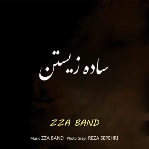 دانلود آهنگ ززا باند به نام ساده زیستن