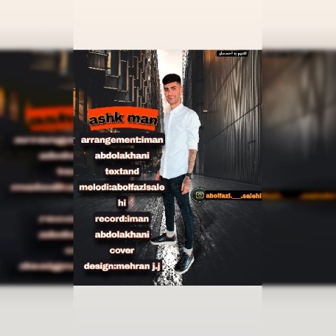 ابوالفضل صالحی اشک من